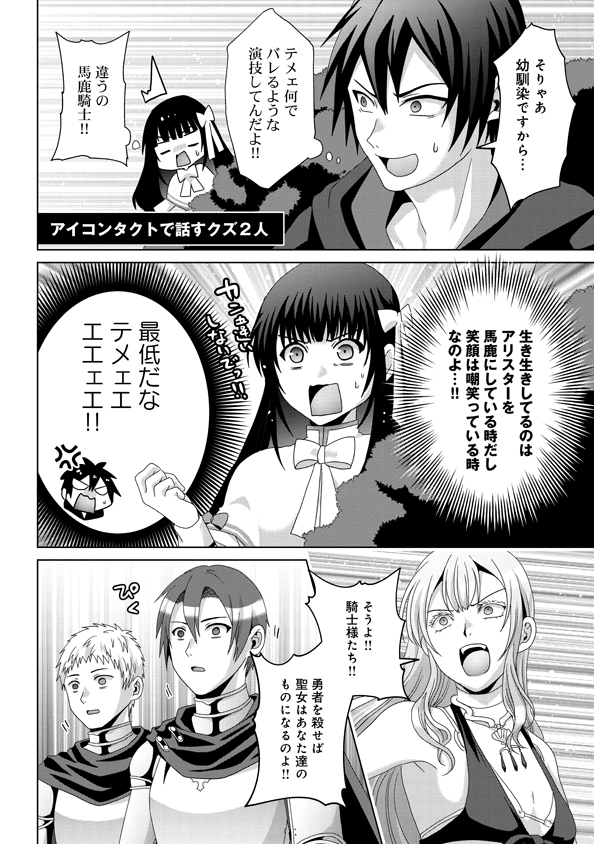 Nise Seiken Monogatari: Osananajimi no Seijo o Uttara Michizure ni sareta Chap 16 - Next Chap 17