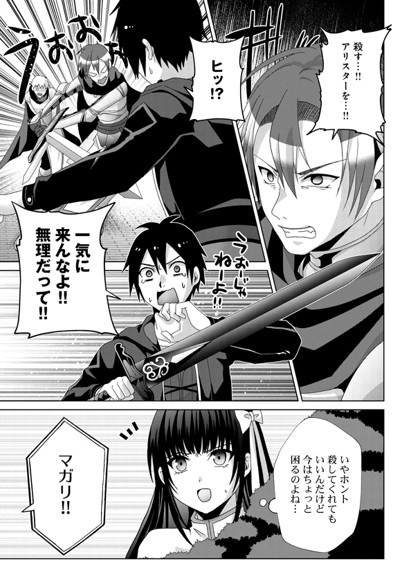 Nise Seiken Monogatari: Osananajimi no Seijo o Uttara Michizure ni sareta Chap 16 - Next Chap 17
