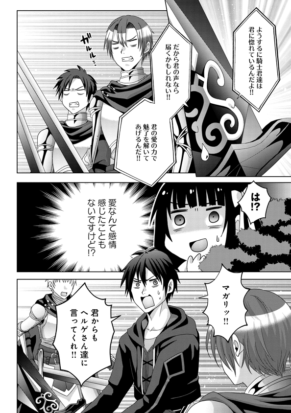 Nise Seiken Monogatari: Osananajimi no Seijo o Uttara Michizure ni sareta Chap 16 - Next Chap 17