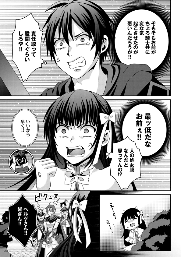 Nise Seiken Monogatari: Osananajimi no Seijo o Uttara Michizure ni sareta Chap 16 - Next Chap 17