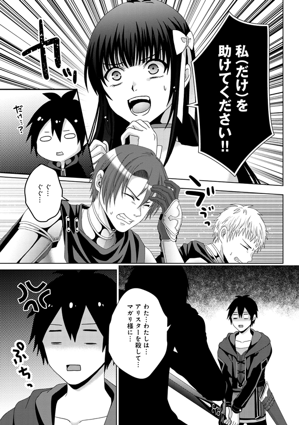 Nise Seiken Monogatari: Osananajimi no Seijo o Uttara Michizure ni sareta Chap 16 - Next Chap 17