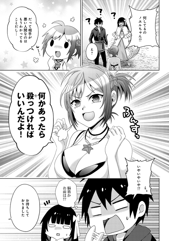 Nise Seiken Monogatari: Osananajimi no Seijo o Uttara Michizure ni sareta Chap 16 - Next Chap 17