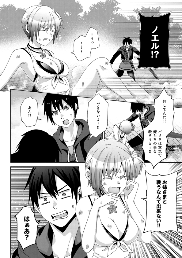 Nise Seiken Monogatari: Osananajimi no Seijo o Uttara Michizure ni sareta Chap 16 - Next Chap 17