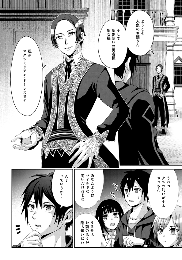 Nise Seiken Monogatari: Osananajimi no Seijo o Uttara Michizure ni sareta Chap 16 - Next Chap 17