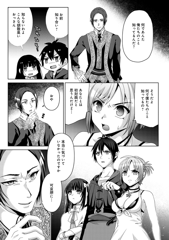 Nise Seiken Monogatari: Osananajimi no Seijo o Uttara Michizure ni sareta Chap 16 - Next Chap 17