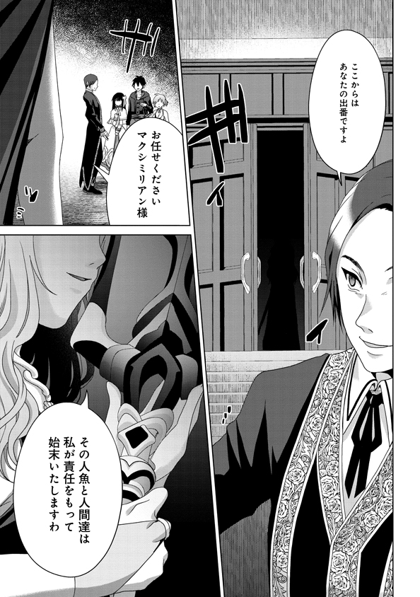 Nise Seiken Monogatari: Osananajimi no Seijo o Uttara Michizure ni sareta Chap 16 - Next Chap 17