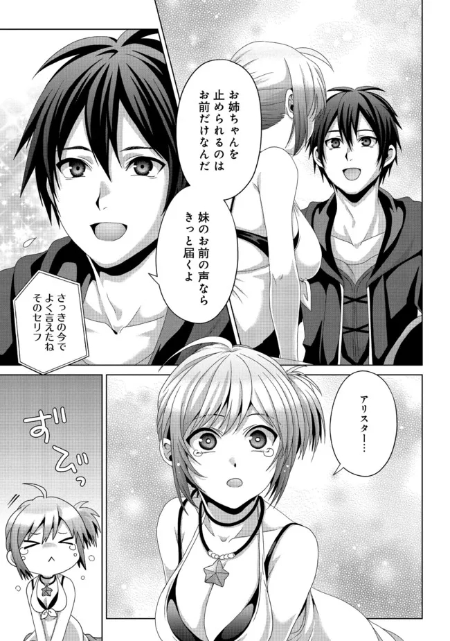 Nise Seiken Monogatari: Osananajimi no Seijo o Uttara Michizure ni sareta Chap 17.1 - Next Chap 18.1