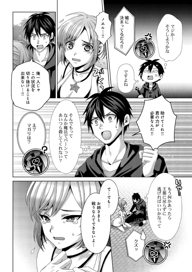 Nise Seiken Monogatari: Osananajimi no Seijo o Uttara Michizure ni sareta Chap 17.1 - Next Chap 18.1