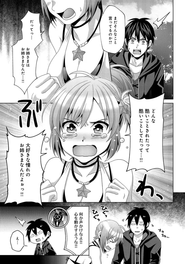 Nise Seiken Monogatari: Osananajimi no Seijo o Uttara Michizure ni sareta Chap 17.1 - Next Chap 18.1