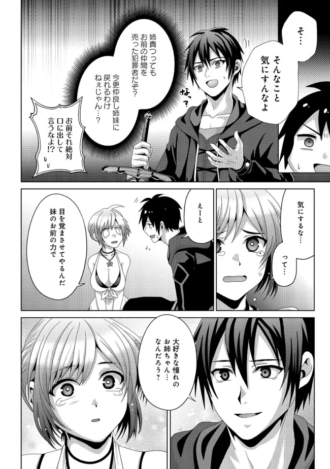 Nise Seiken Monogatari: Osananajimi no Seijo o Uttara Michizure ni sareta Chap 17.1 - Next Chap 18.1