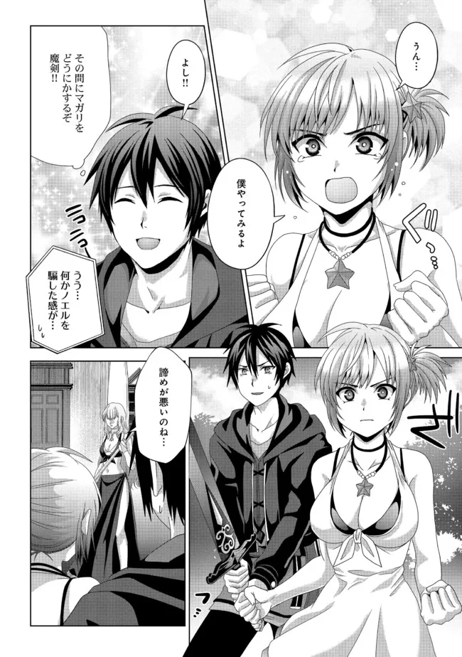 Nise Seiken Monogatari: Osananajimi no Seijo o Uttara Michizure ni sareta Chap 17.1 - Next Chap 18.1