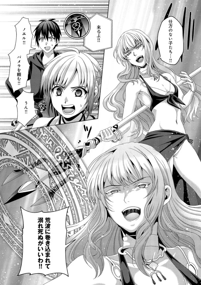 Nise Seiken Monogatari: Osananajimi no Seijo o Uttara Michizure ni sareta Chap 17.1 - Next Chap 18.1