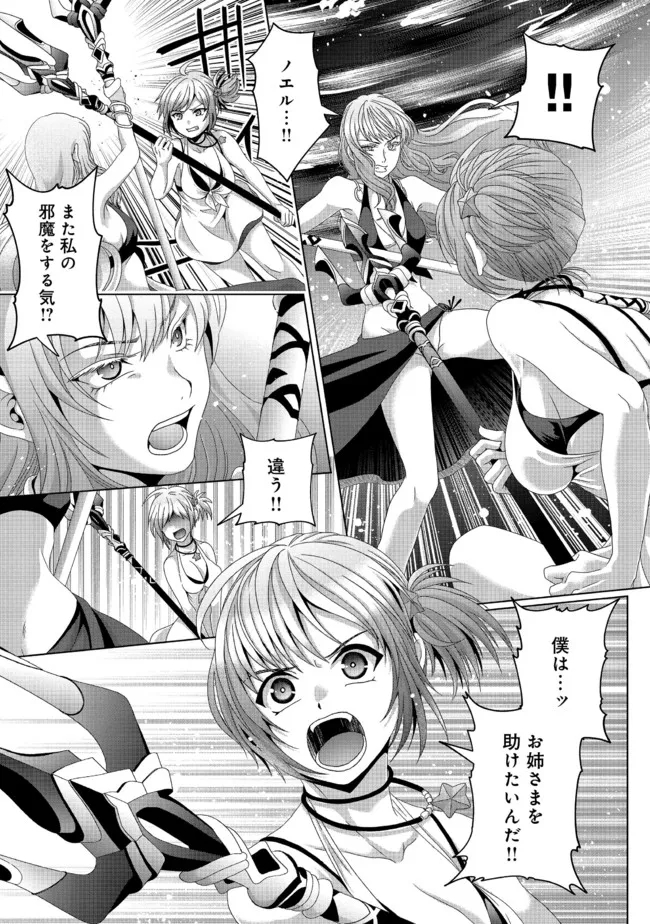 Nise Seiken Monogatari: Osananajimi no Seijo o Uttara Michizure ni sareta Chap 17.1 - Next Chap 18.1