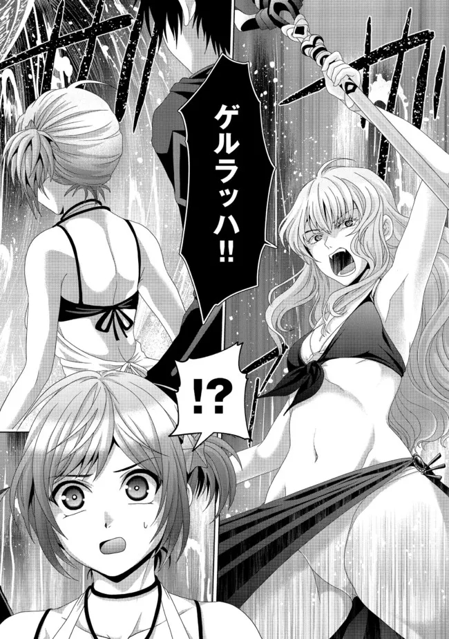 Nise Seiken Monogatari: Osananajimi no Seijo o Uttara Michizure ni sareta Chap 17.1 - Next Chap 18.1