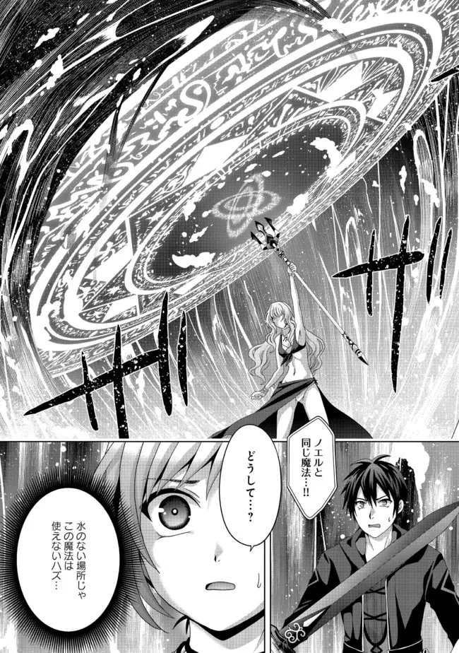 Nise Seiken Monogatari: Osananajimi no Seijo o Uttara Michizure ni sareta Chap 17.1 - Next Chap 18.1