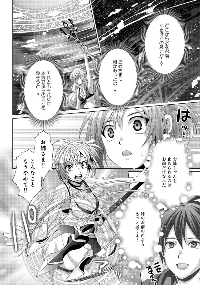 Nise Seiken Monogatari: Osananajimi no Seijo o Uttara Michizure ni sareta Chap 17.1 - Next Chap 18.1