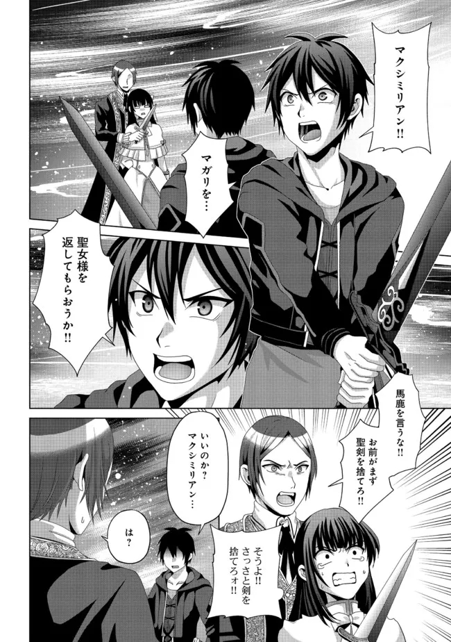 Nise Seiken Monogatari: Osananajimi no Seijo o Uttara Michizure ni sareta Chap 17.1 - Next Chap 18.1