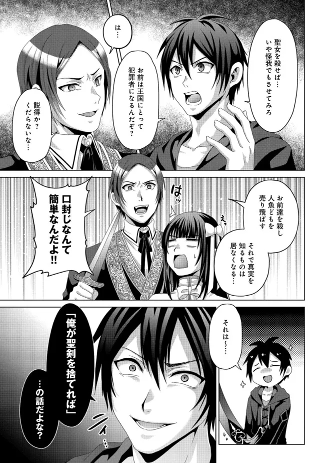 Nise Seiken Monogatari: Osananajimi no Seijo o Uttara Michizure ni sareta Chap 17.1 - Next Chap 18.1