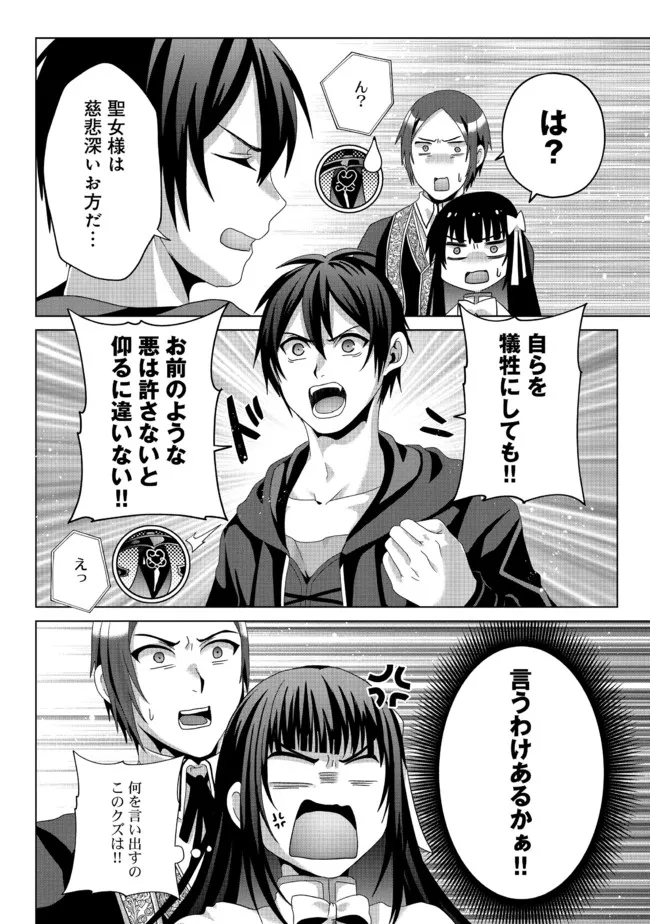 Nise Seiken Monogatari: Osananajimi no Seijo o Uttara Michizure ni sareta Chap 17.1 - Next Chap 18.1