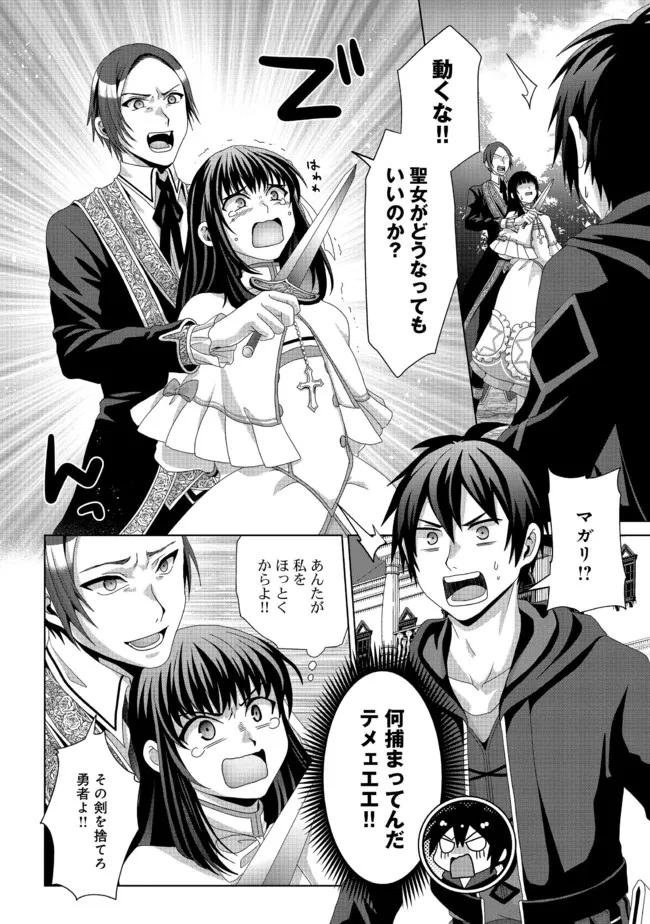 Nise Seiken Monogatari: Osananajimi no Seijo o Uttara Michizure ni sareta Chap 17.1 - Next Chap 18.1