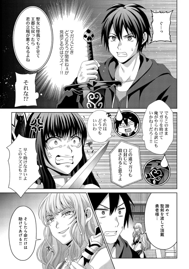 Nise Seiken Monogatari: Osananajimi no Seijo o Uttara Michizure ni sareta Chap 17.1 - Next Chap 18.1