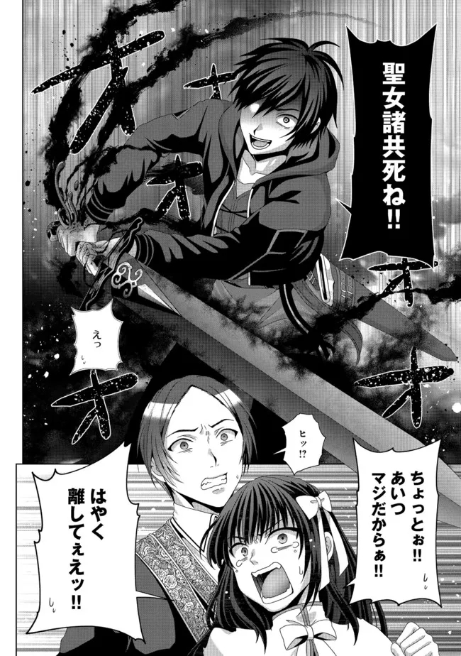 Nise Seiken Monogatari: Osananajimi no Seijo o Uttara Michizure ni sareta Chap 17.2 - Next Chap 18.2