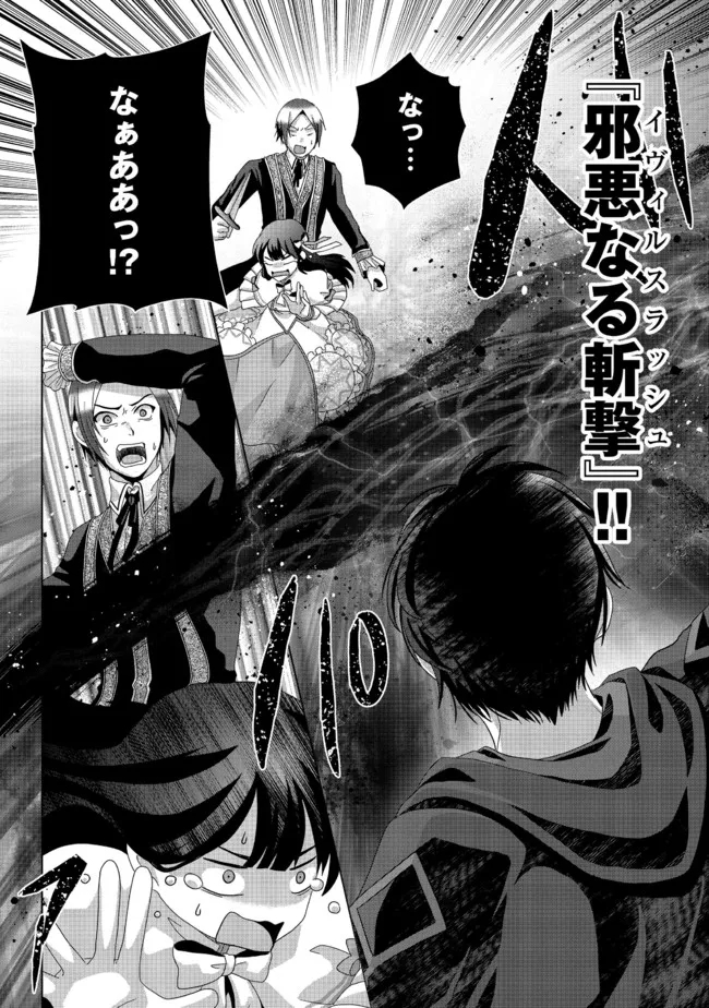 Nise Seiken Monogatari: Osananajimi no Seijo o Uttara Michizure ni sareta Chap 17.2 - Next Chap 18.2