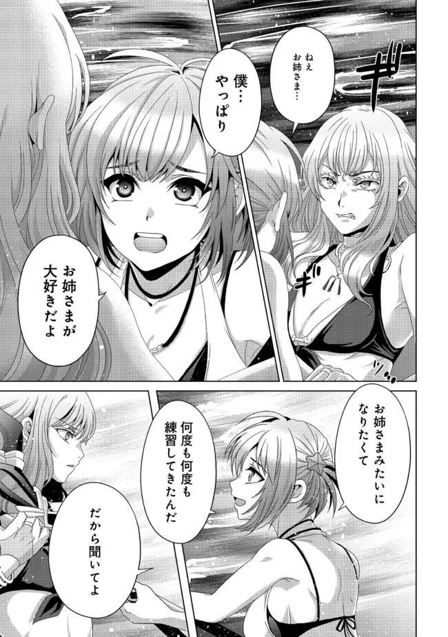 Nise Seiken Monogatari: Osananajimi no Seijo o Uttara Michizure ni sareta Chap 17.2 - Next Chap 18.2