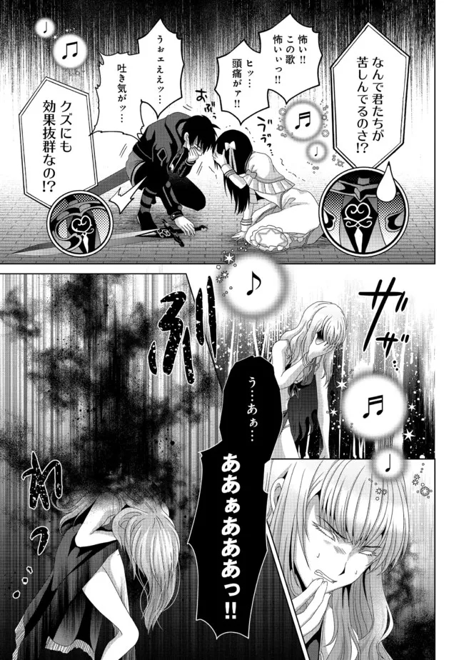 Nise Seiken Monogatari: Osananajimi no Seijo o Uttara Michizure ni sareta Chap 17.2 - Next Chap 18.2