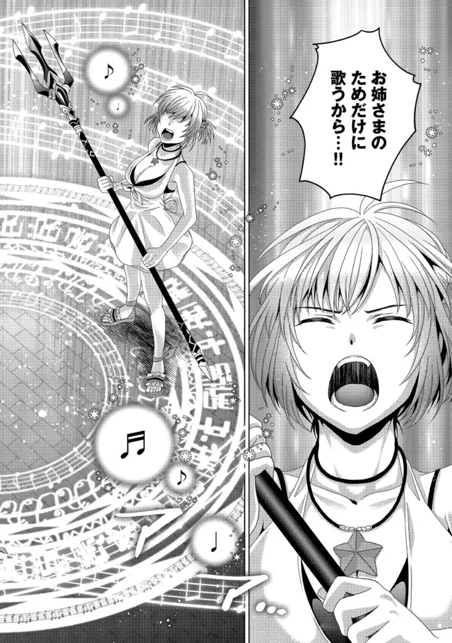 Nise Seiken Monogatari: Osananajimi no Seijo o Uttara Michizure ni sareta Chap 17.2 - Next Chap 18.2