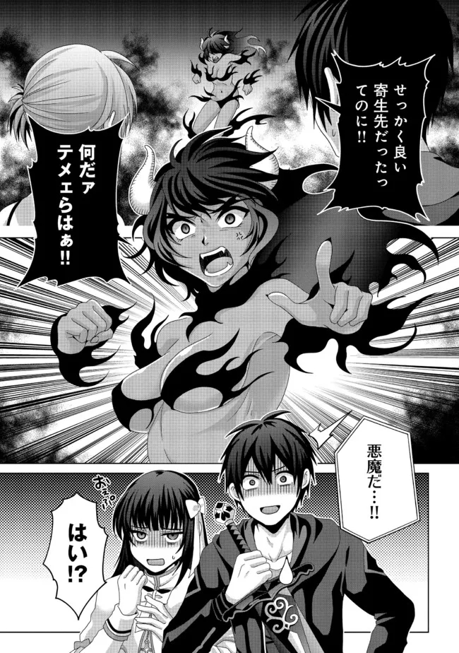 Nise Seiken Monogatari: Osananajimi no Seijo o Uttara Michizure ni sareta Chap 17.2 - Next Chap 18.2