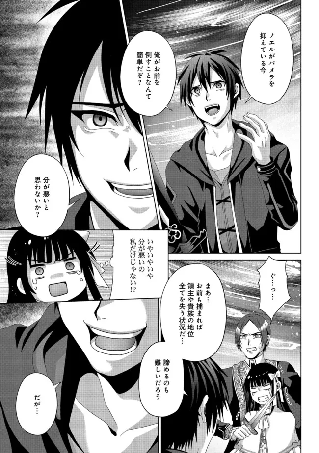 Nise Seiken Monogatari: Osananajimi no Seijo o Uttara Michizure ni sareta Chap 17.2 - Next Chap 18.2