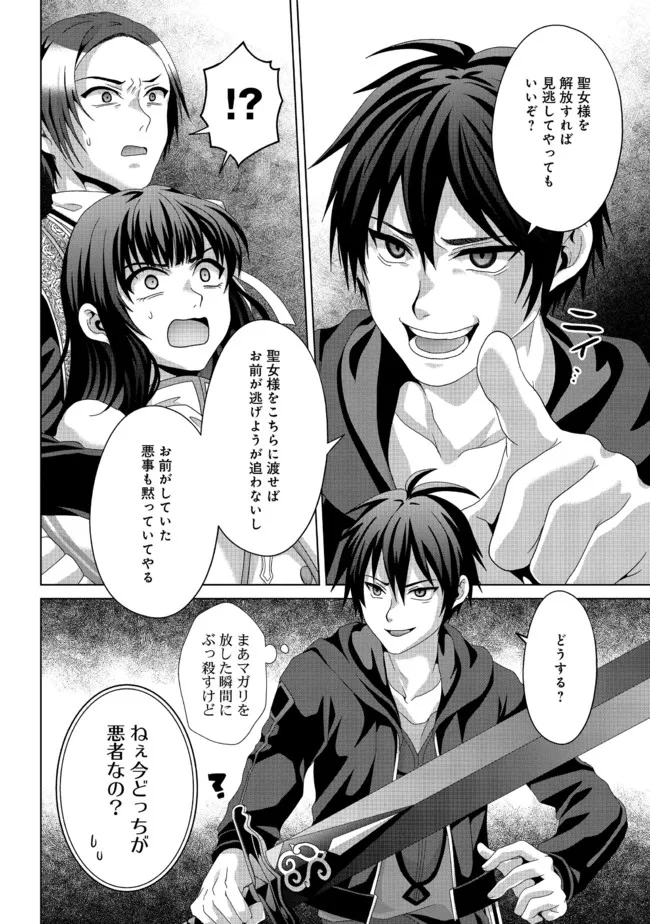 Nise Seiken Monogatari: Osananajimi no Seijo o Uttara Michizure ni sareta Chap 17.2 - Next Chap 18.2