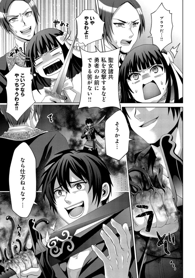 Nise Seiken Monogatari: Osananajimi no Seijo o Uttara Michizure ni sareta Chap 17.2 - Next Chap 18.2