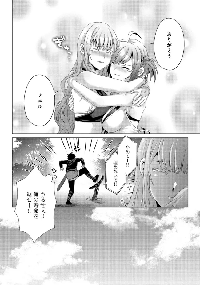 Nise Seiken Monogatari: Osananajimi no Seijo o Uttara Michizure ni sareta Chap 18.1 - Next Chap 19.1