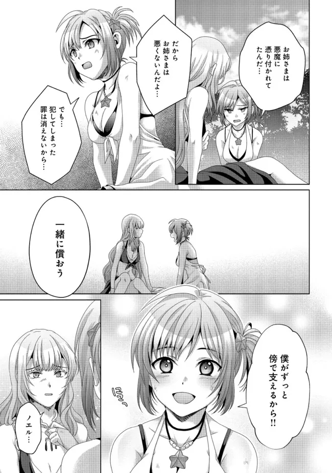 Nise Seiken Monogatari: Osananajimi no Seijo o Uttara Michizure ni sareta Chap 18.2 - Next Chap 19.2