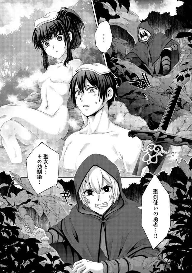 Nise Seiken Monogatari: Osananajimi no Seijo o Uttara Michizure ni sareta Chap 18.2 - Next Chap 19.2