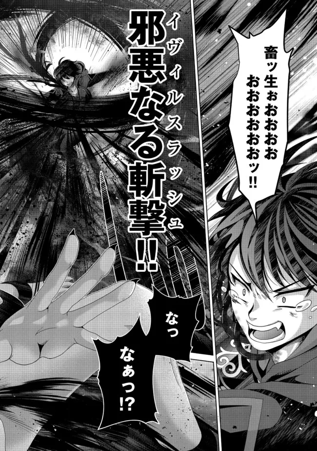 Nise Seiken Monogatari: Osananajimi no Seijo o Uttara Michizure ni sareta Chap 18.2 - Next Chap 19.2