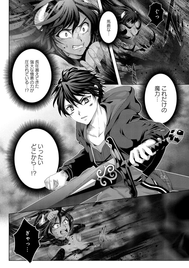 Nise Seiken Monogatari: Osananajimi no Seijo o Uttara Michizure ni sareta Chap 18.2 - Next Chap 19.2