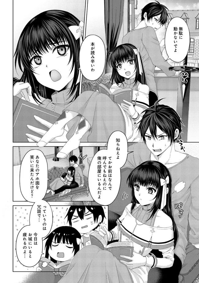 Nise Seiken Monogatari: Osananajimi no Seijo o Uttara Michizure ni sareta Chap 19.1 - Next Chap 20.1