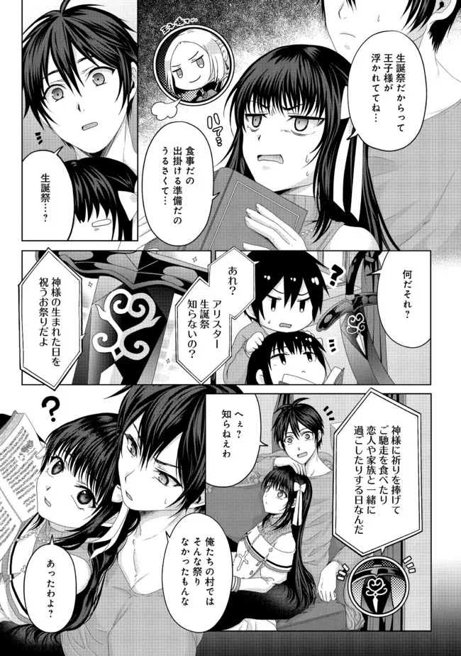 Nise Seiken Monogatari: Osananajimi no Seijo o Uttara Michizure ni sareta Chap 19.1 - Next Chap 20.1