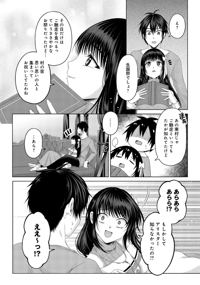 Nise Seiken Monogatari: Osananajimi no Seijo o Uttara Michizure ni sareta Chap 19.1 - Next Chap 20.1