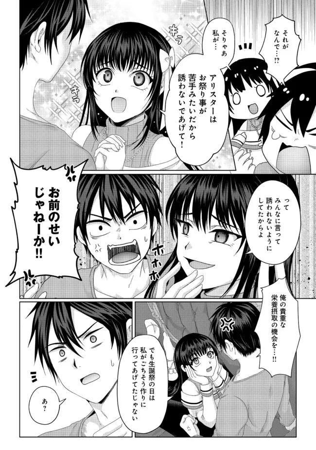 Nise Seiken Monogatari: Osananajimi no Seijo o Uttara Michizure ni sareta Chap 19.1 - Next Chap 20.1