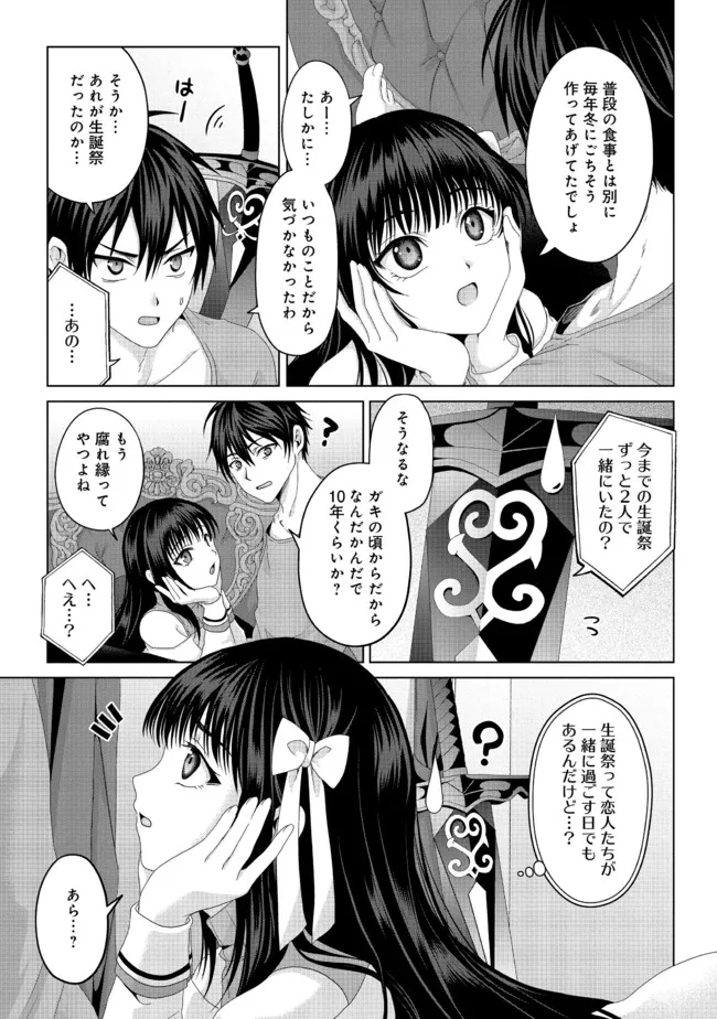 Nise Seiken Monogatari: Osananajimi no Seijo o Uttara Michizure ni sareta Chap 19.1 - Next Chap 20.1