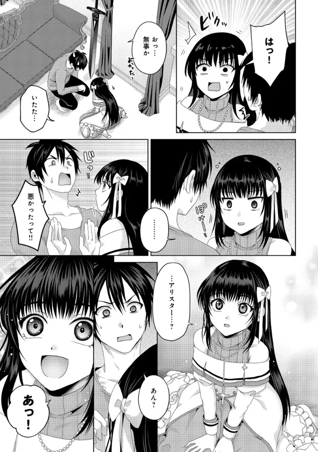 Nise Seiken Monogatari: Osananajimi no Seijo o Uttara Michizure ni sareta Chap 19.1 - Next Chap 20.1