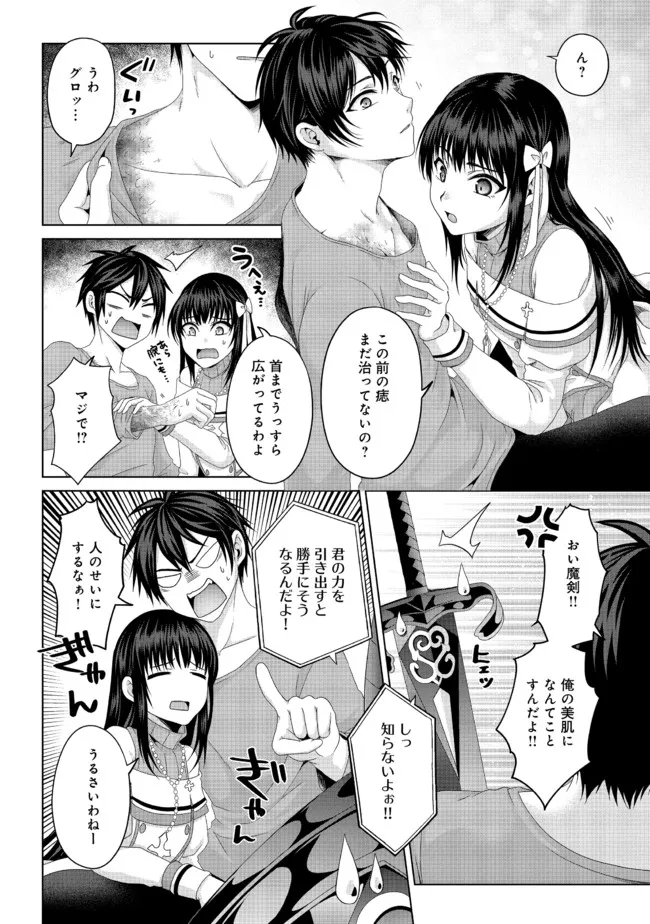 Nise Seiken Monogatari: Osananajimi no Seijo o Uttara Michizure ni sareta Chap 19.1 - Next Chap 20.1