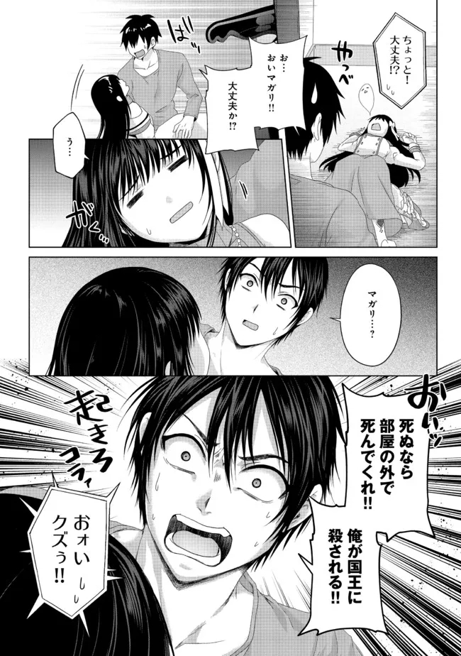 Nise Seiken Monogatari: Osananajimi no Seijo o Uttara Michizure ni sareta Chap 19.1 - Next Chap 20.1