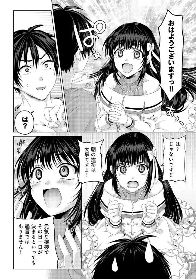 Nise Seiken Monogatari: Osananajimi no Seijo o Uttara Michizure ni sareta Chap 19.1 - Next Chap 20.1