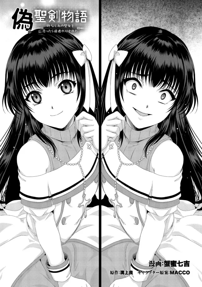 Nise Seiken Monogatari: Osananajimi no Seijo o Uttara Michizure ni sareta Chap 19.1 - Next Chap 20.1