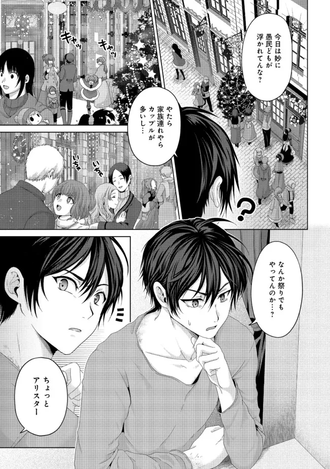 Nise Seiken Monogatari: Osananajimi no Seijo o Uttara Michizure ni sareta Chap 19.1 - Next Chap 20.1
